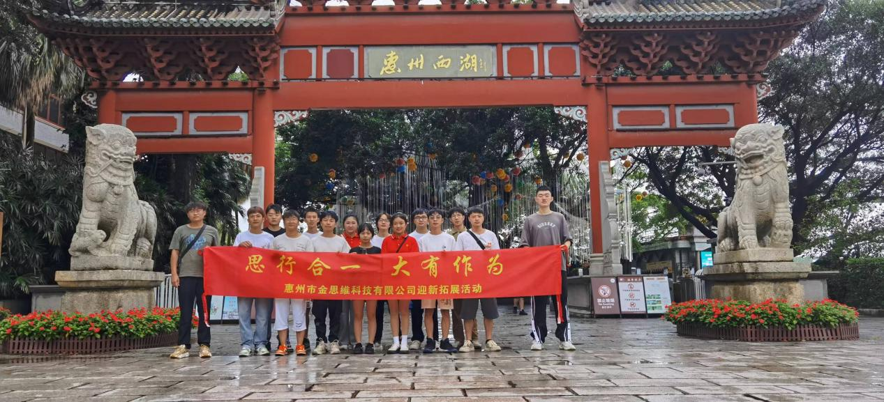 惠州市金思維科技有限公司舉行團(tuán)建了解東坡文化在惠州的傳承、弘揚(yáng)和發(fā)展。